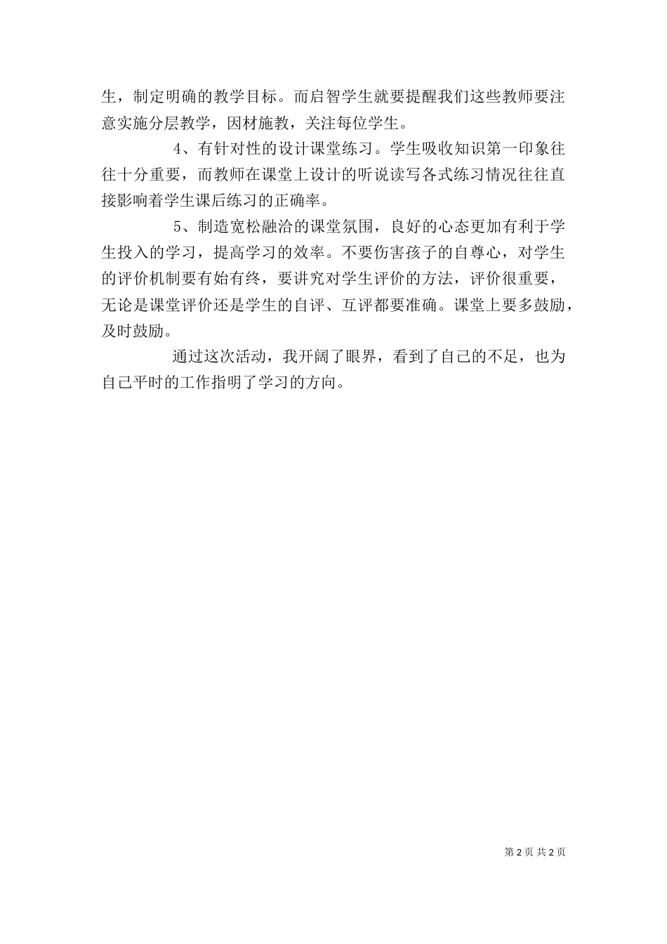 学习程琳校长讲话心得体会（一）_第2页