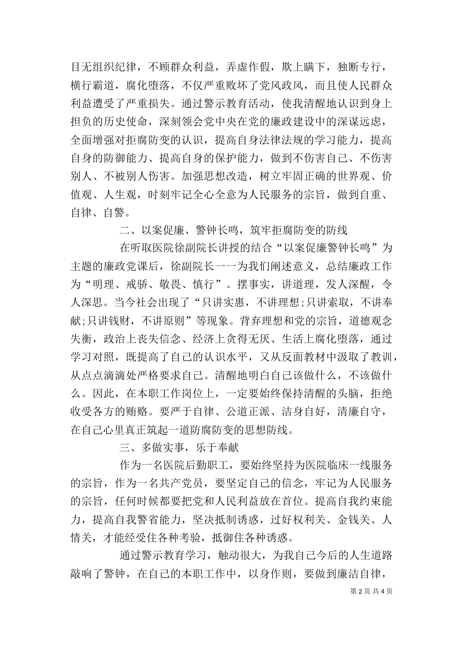 以案促改个人心得体会范文 以案促改个人发言稿_第2页