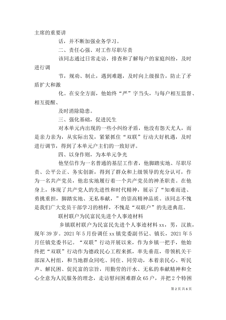 篇一：双联个人先进事迹（一）_第2页