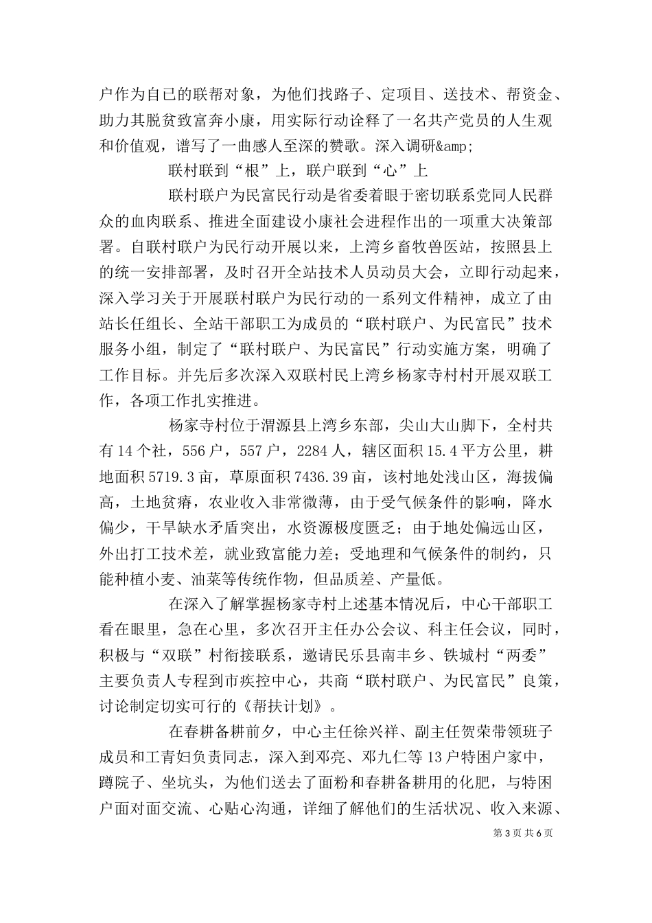 篇一：双联个人先进事迹（一）_第3页