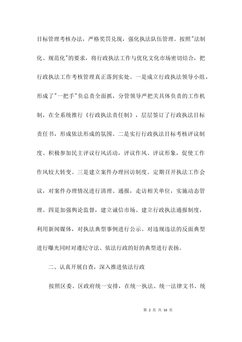 文广局行政执法工作情况汇报3篇_第2页