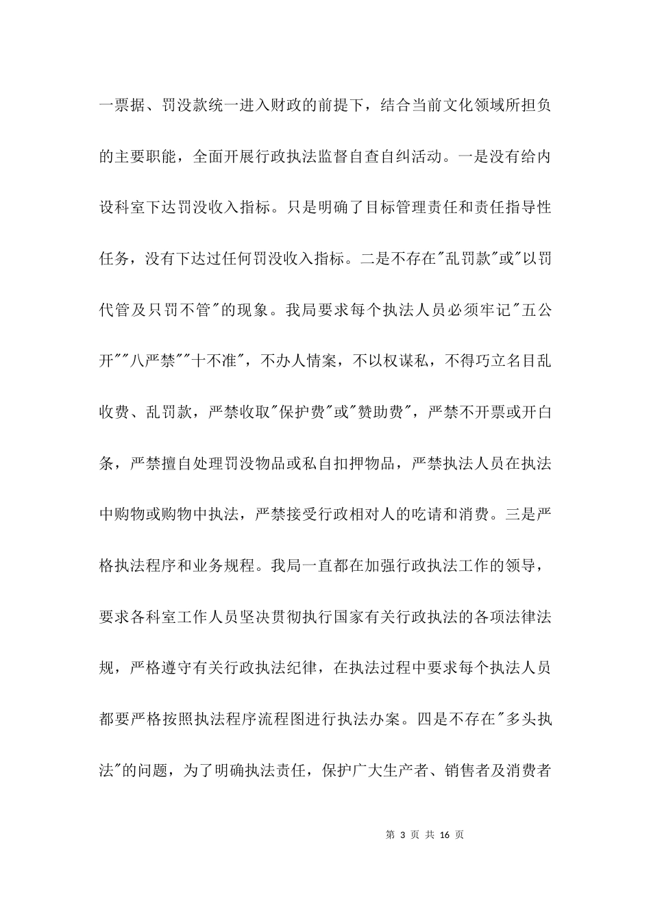 文广局行政执法工作情况汇报3篇_第3页