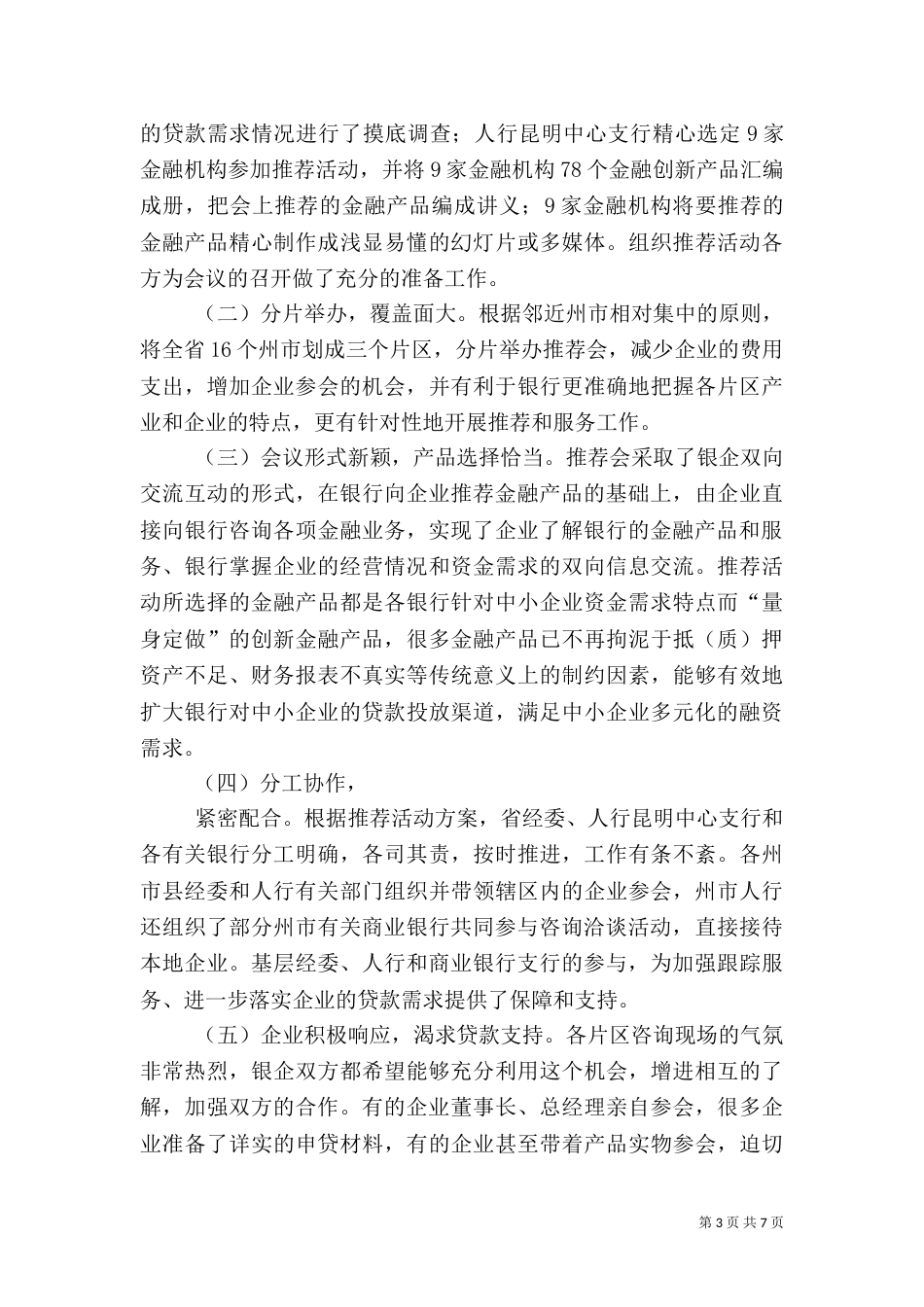 政银联姻的金融扶贫答卷_第3页