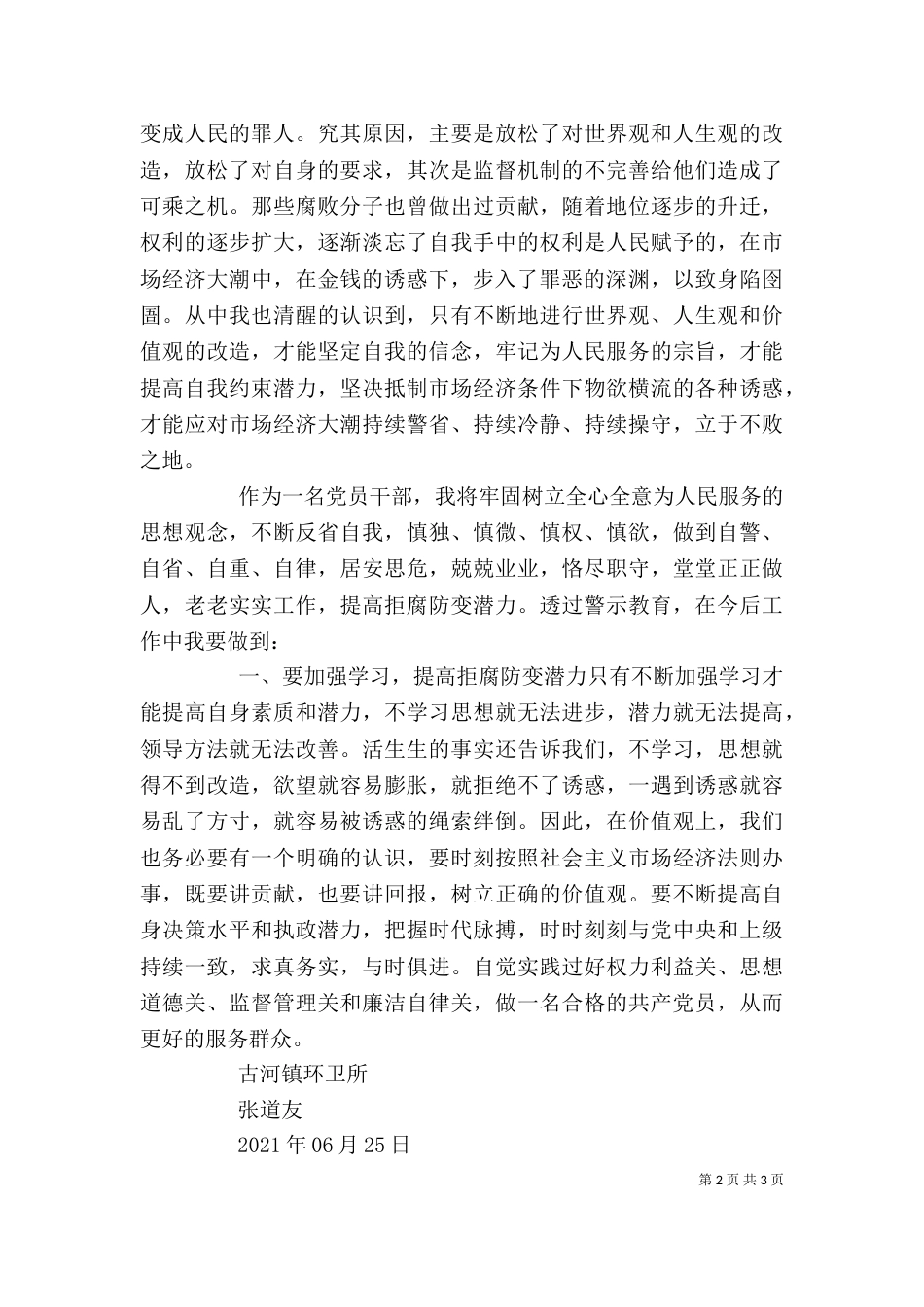 廉政教育心得体会（二）4_第2页