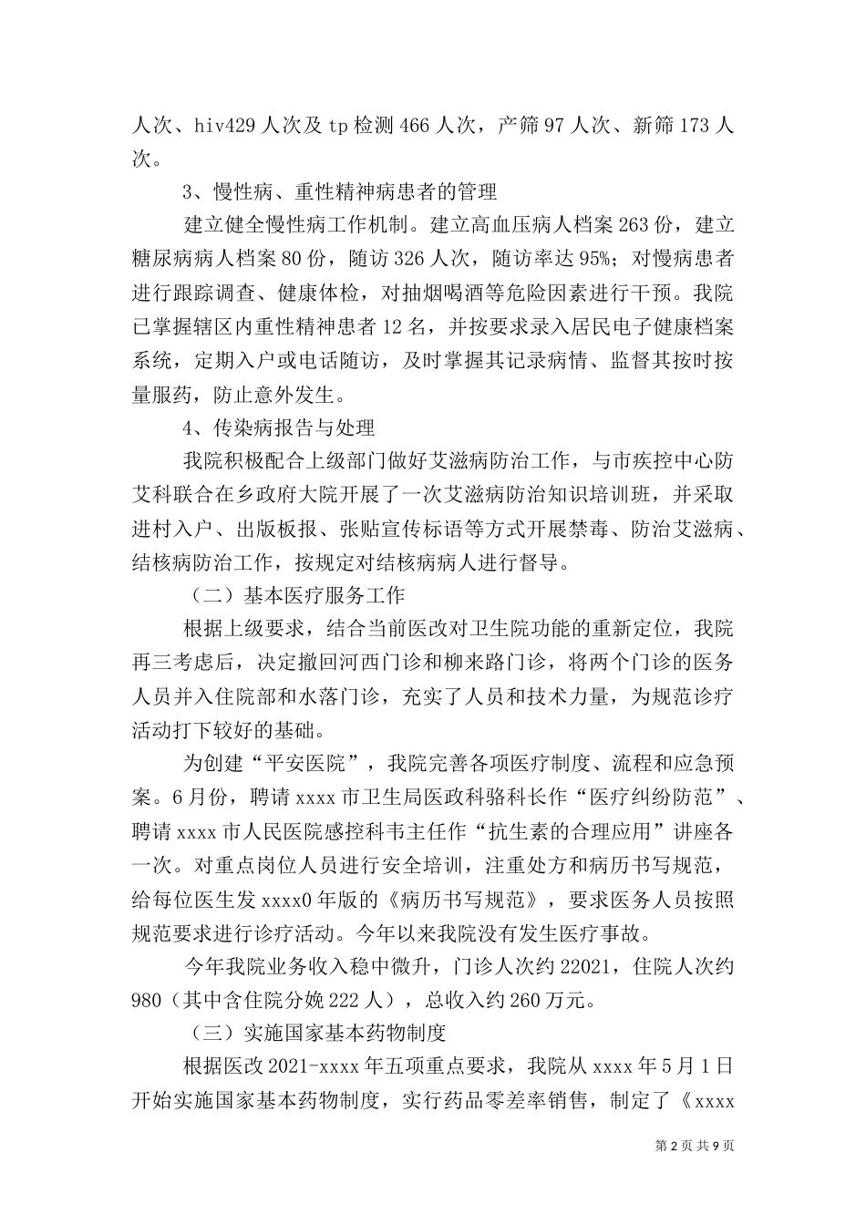 卫生院工作总结（二）_第2页