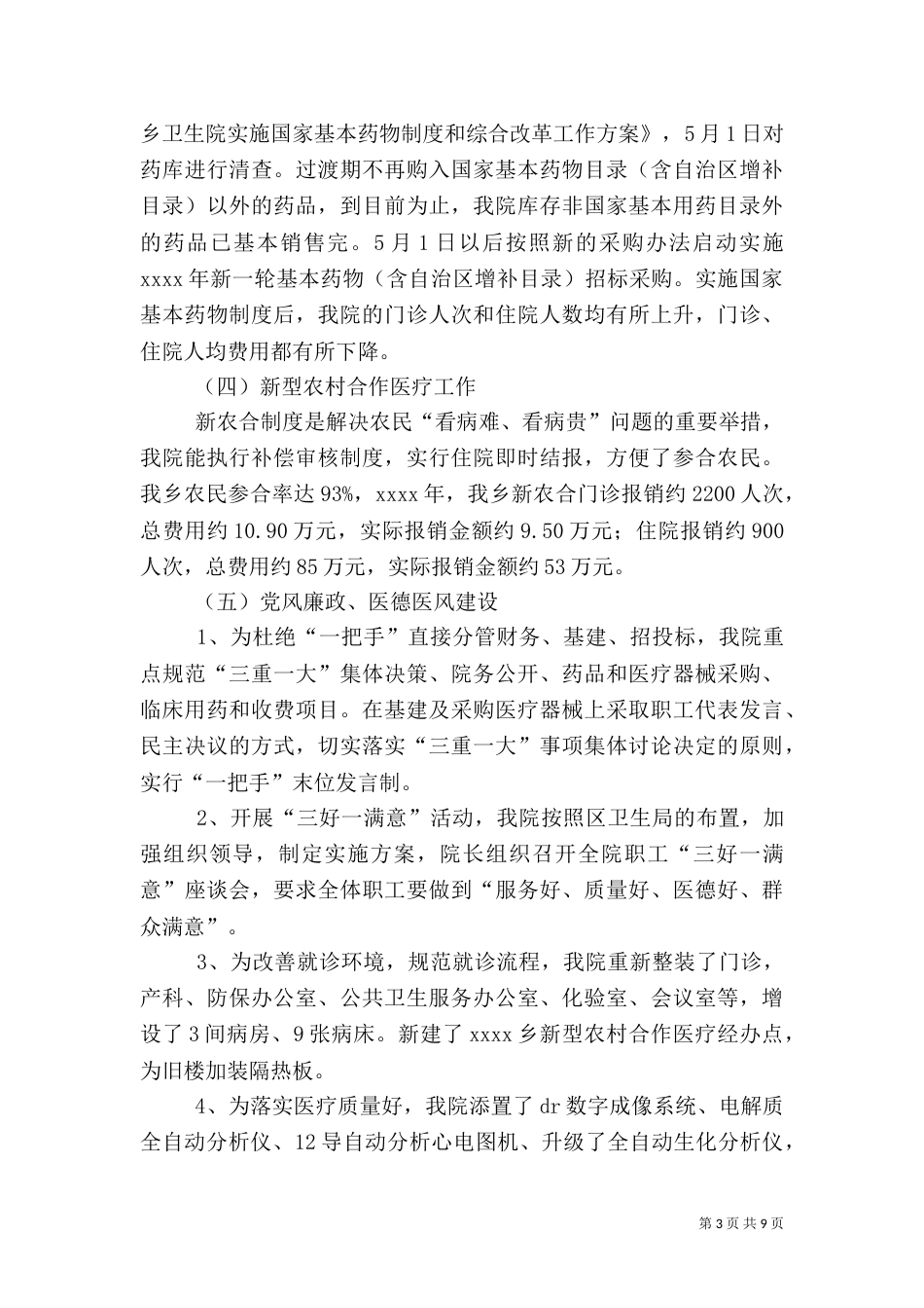 卫生院工作总结（二）_第3页