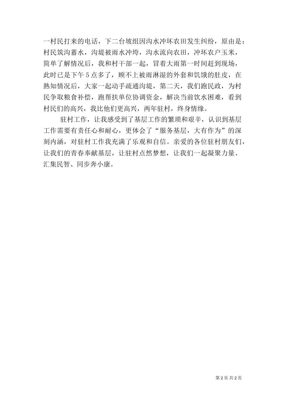 驻村干部演讲稿（七）_第2页