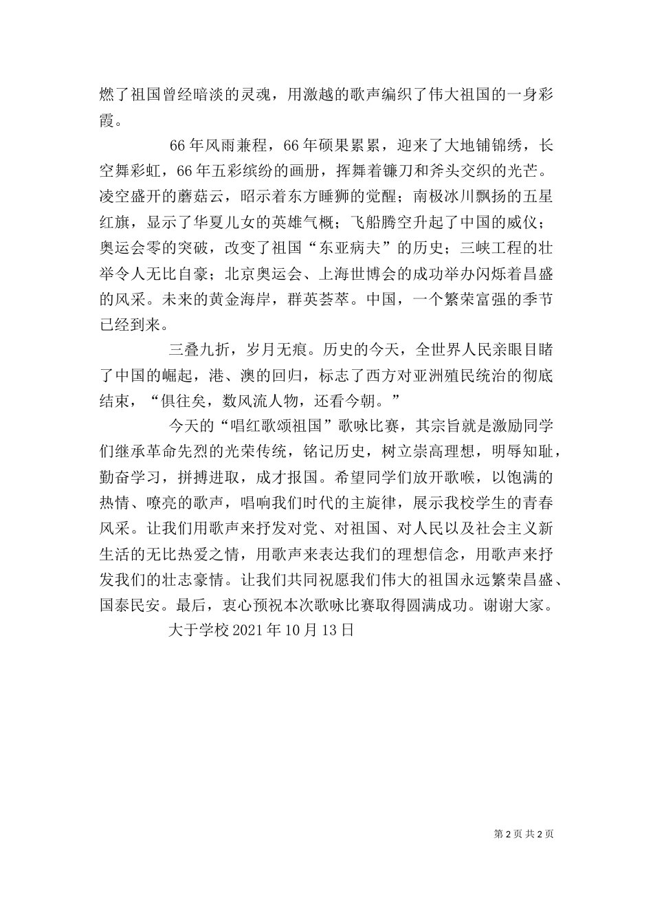 红歌赛领导讲话稿5篇_第2页