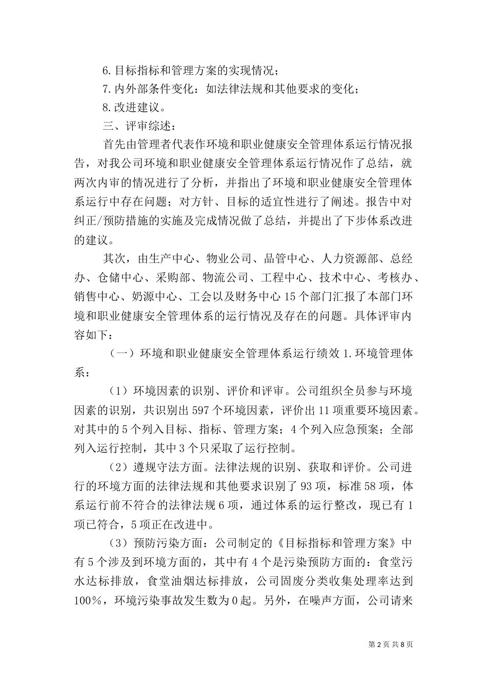环境和职业健康安全管理体系管理评审报告（四）_第2页