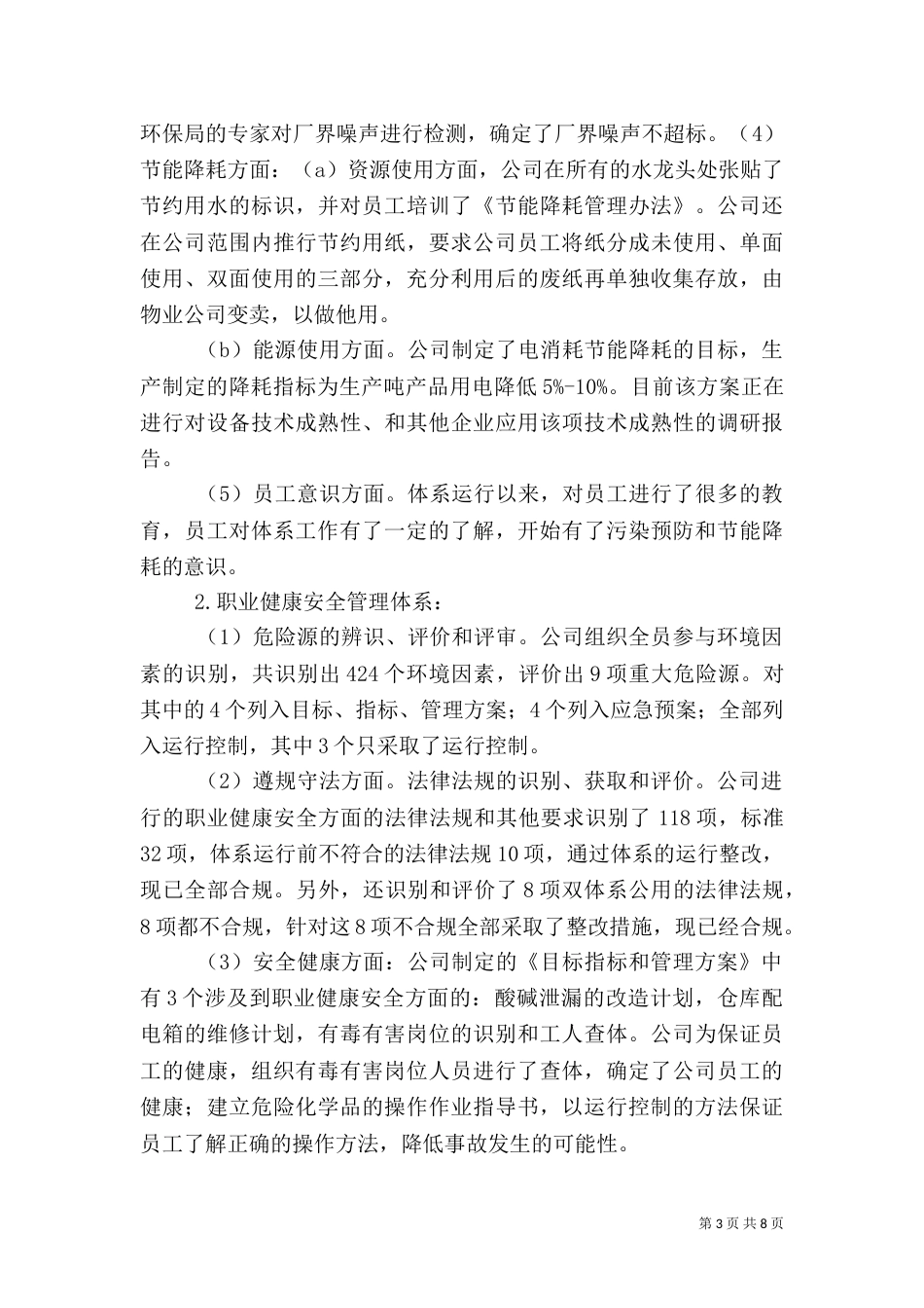 环境和职业健康安全管理体系管理评审报告（四）_第3页