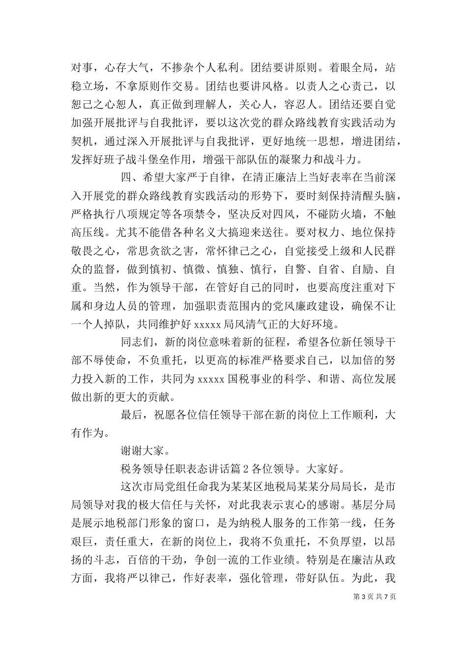 税务领导任职表态讲话_第3页