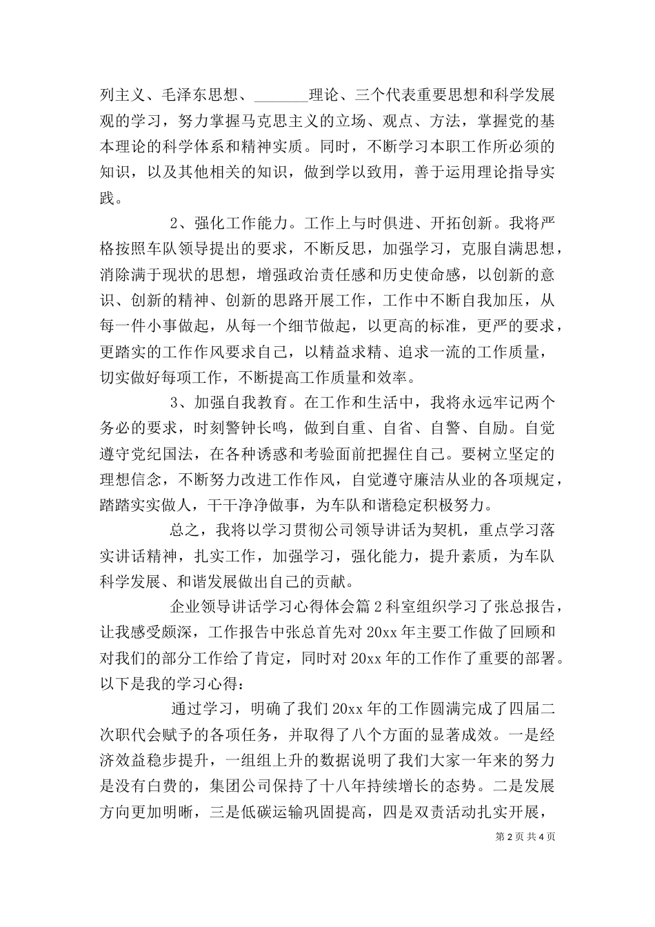 企业领导讲话学习心得体会_第2页