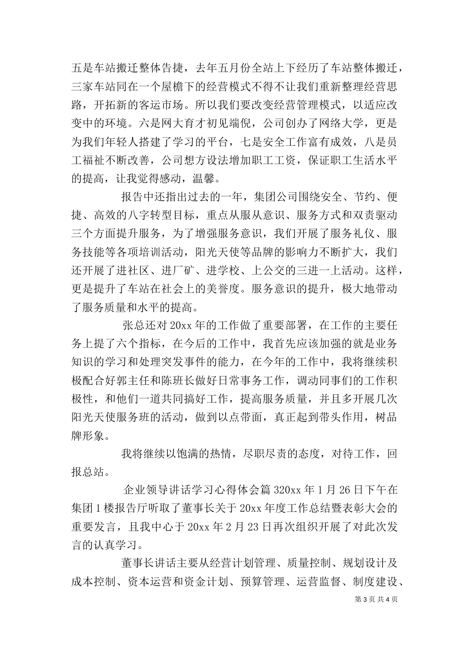 企业领导讲话学习心得体会_第3页
