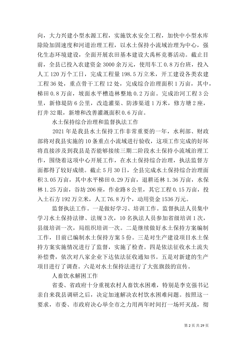 水利局上半年工作总结（十）_第2页