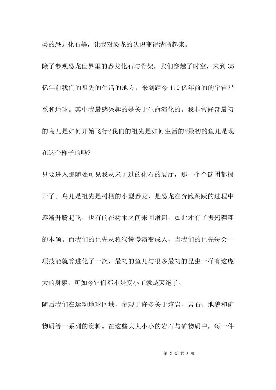 （精选）参观博物馆心得体会_第2页