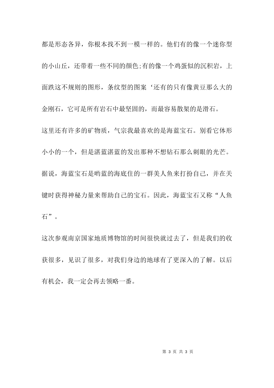 （精选）参观博物馆心得体会_第3页