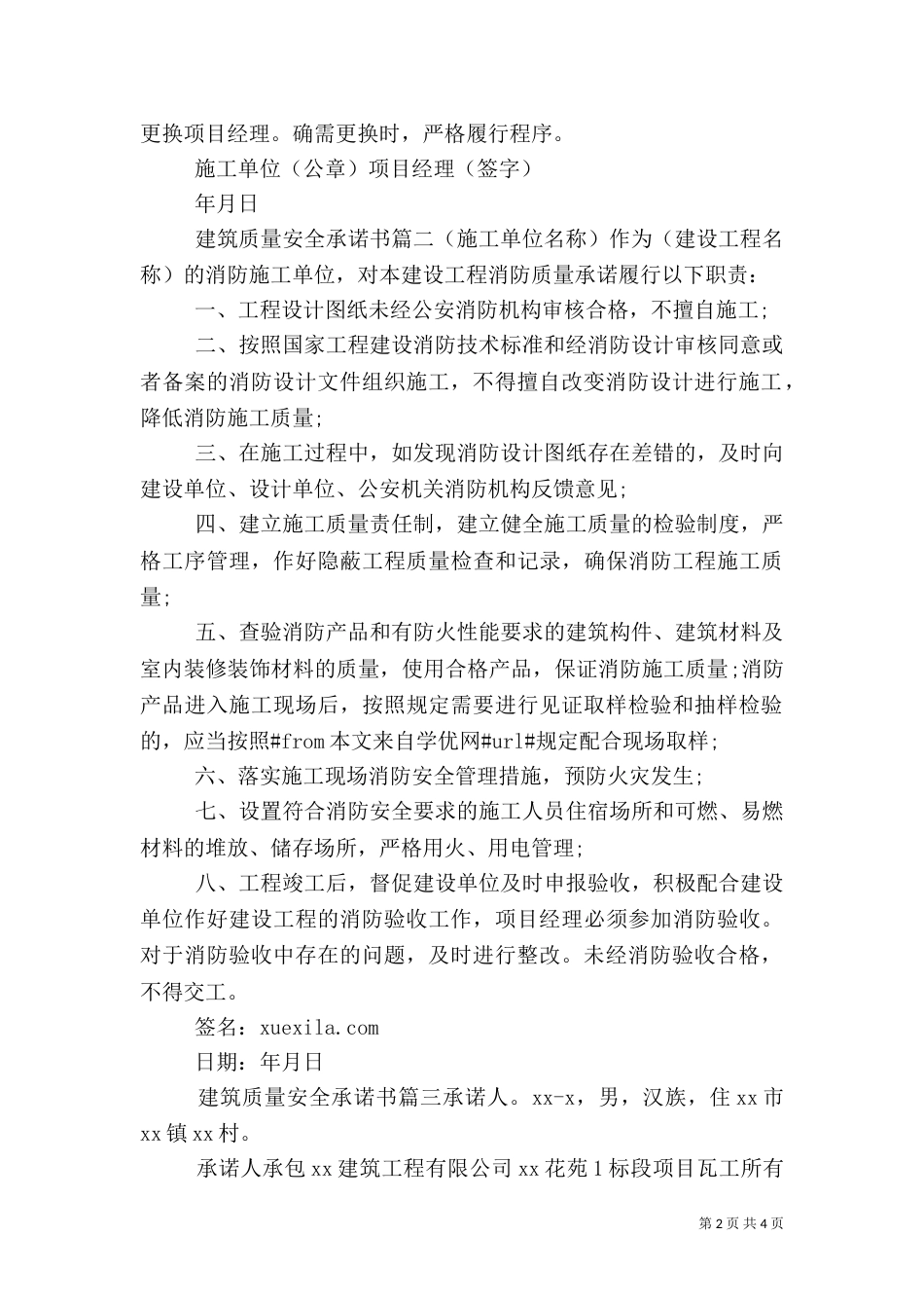 建筑质量安全承诺书_第2页