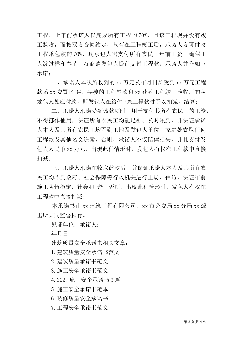 建筑质量安全承诺书_第3页