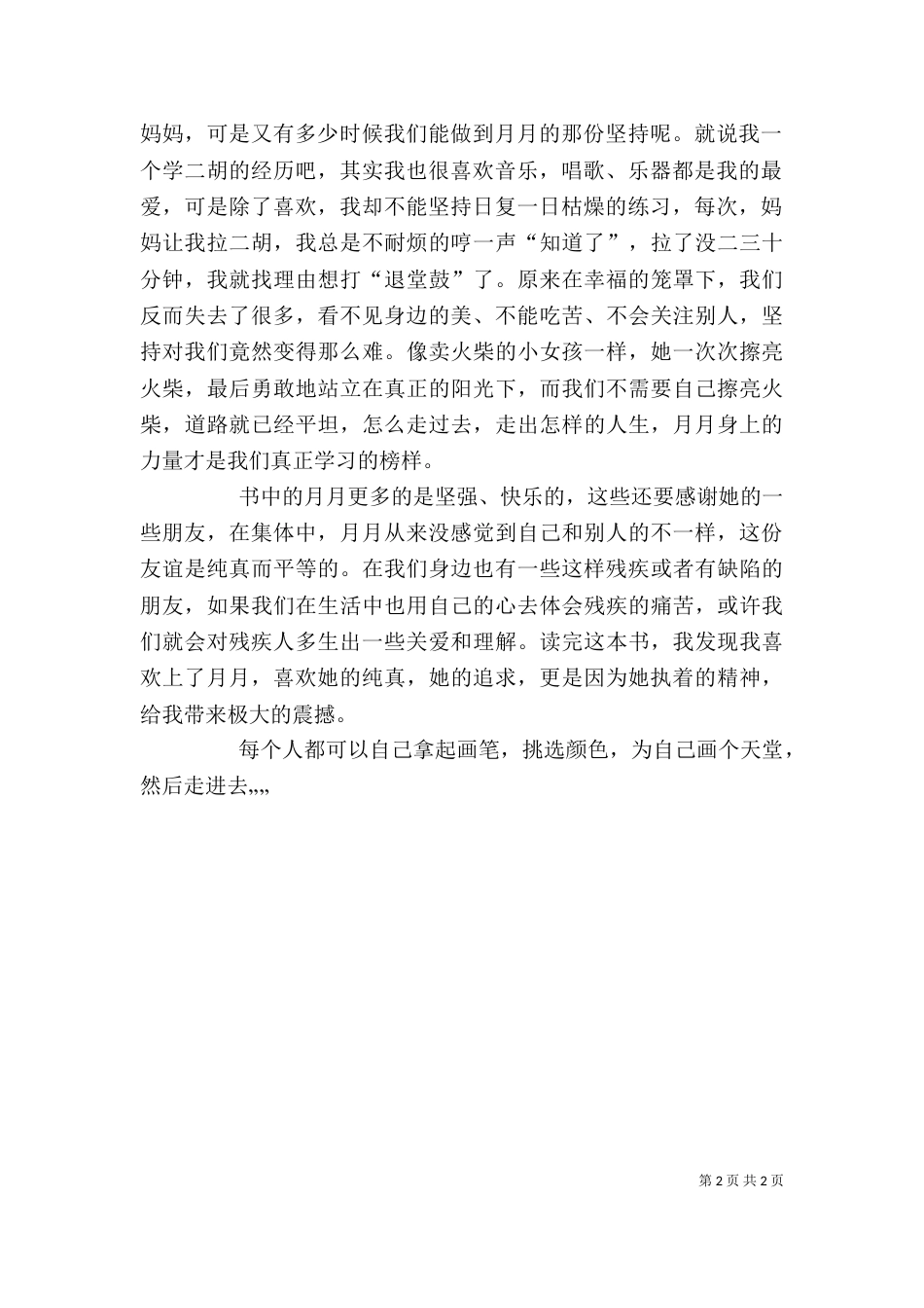 读《月亮上的风》有感_第2页