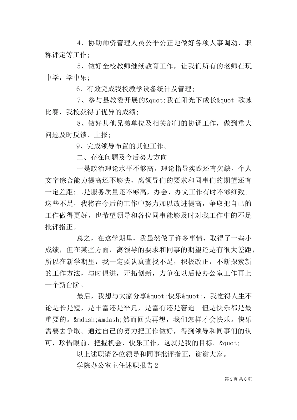 精选学院办公室主任个人述职报告范文_第3页