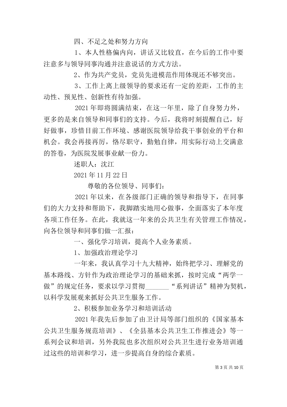 公共卫生科个人述职述廉报告_第3页