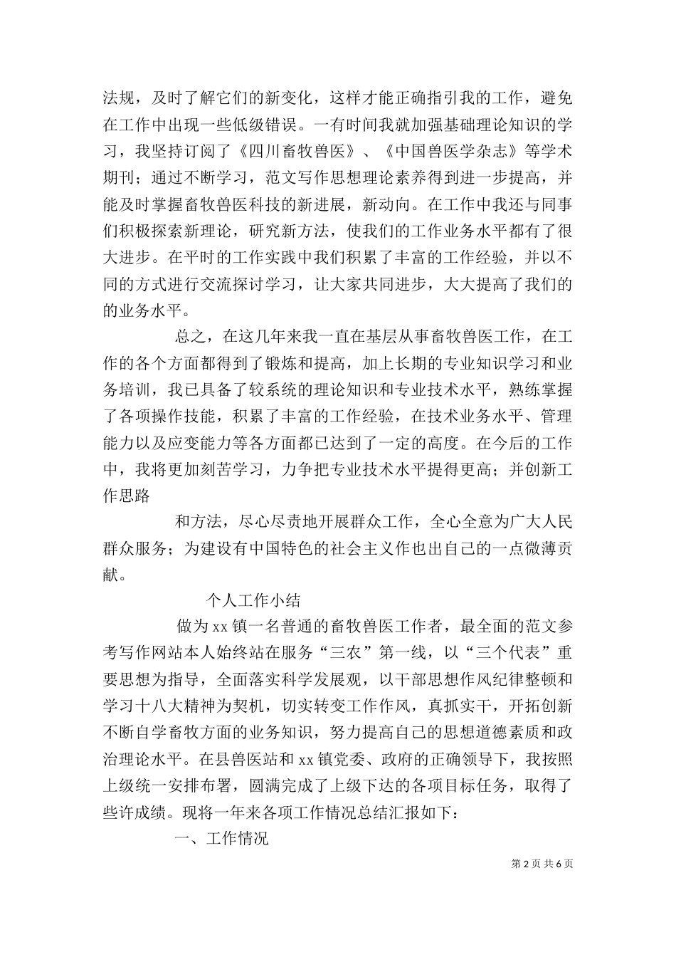 畜牧工作个人总结（六）_第2页
