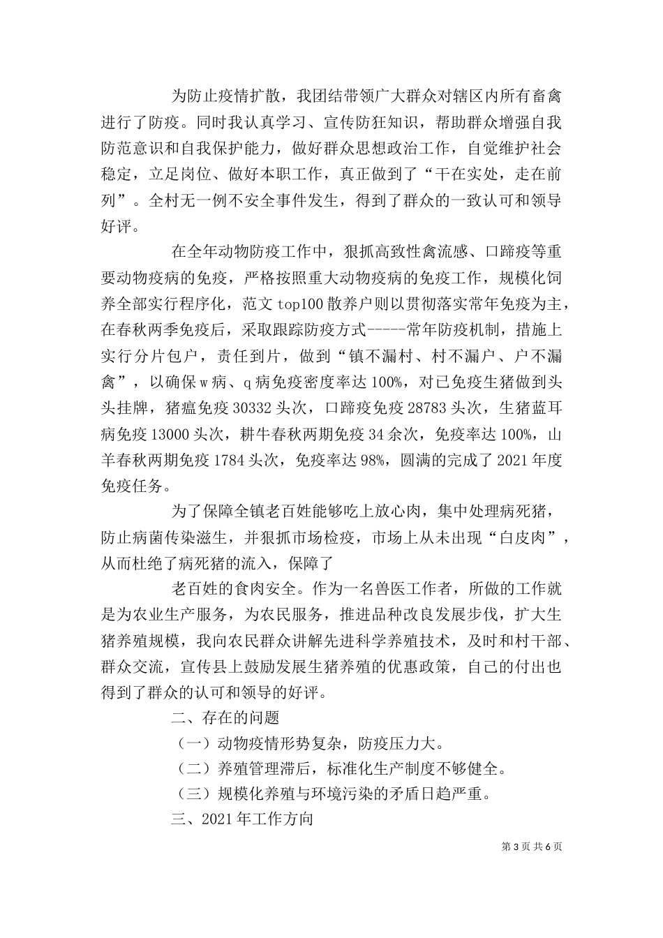 畜牧工作个人总结（六）_第3页