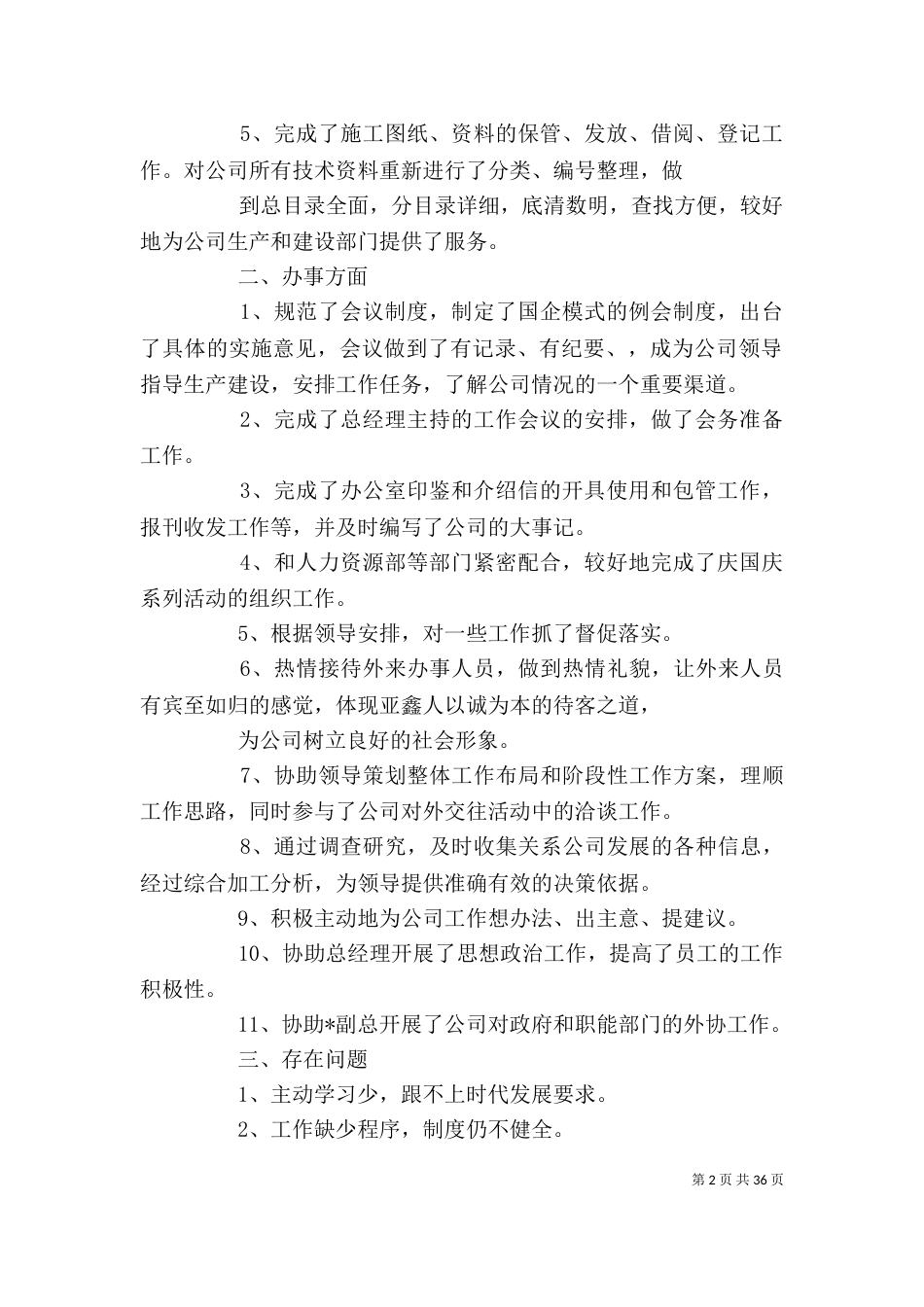企业办公室年度工作总结（一）_第2页