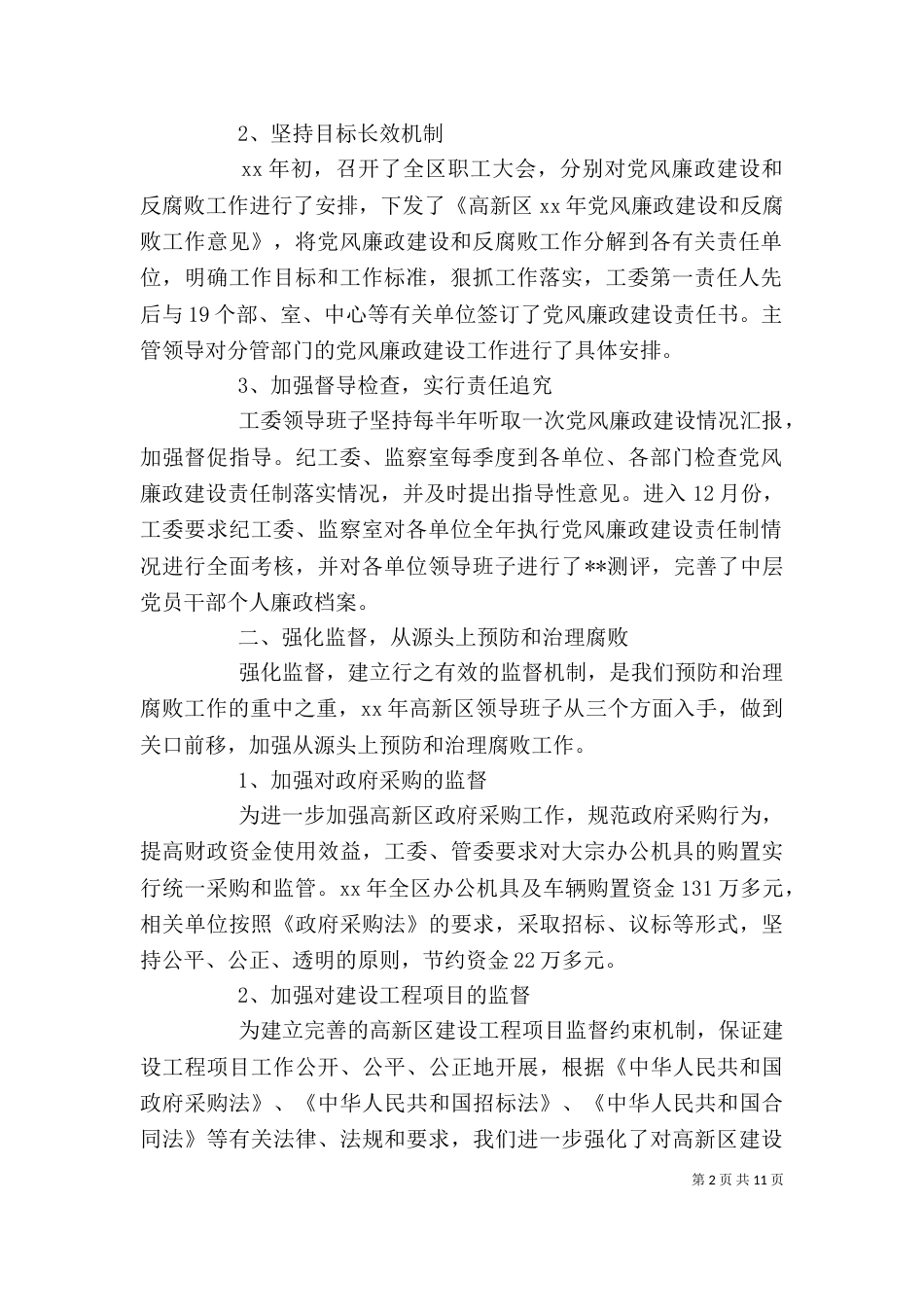 篇一：2021年班子述职述廉报告（一）_第2页