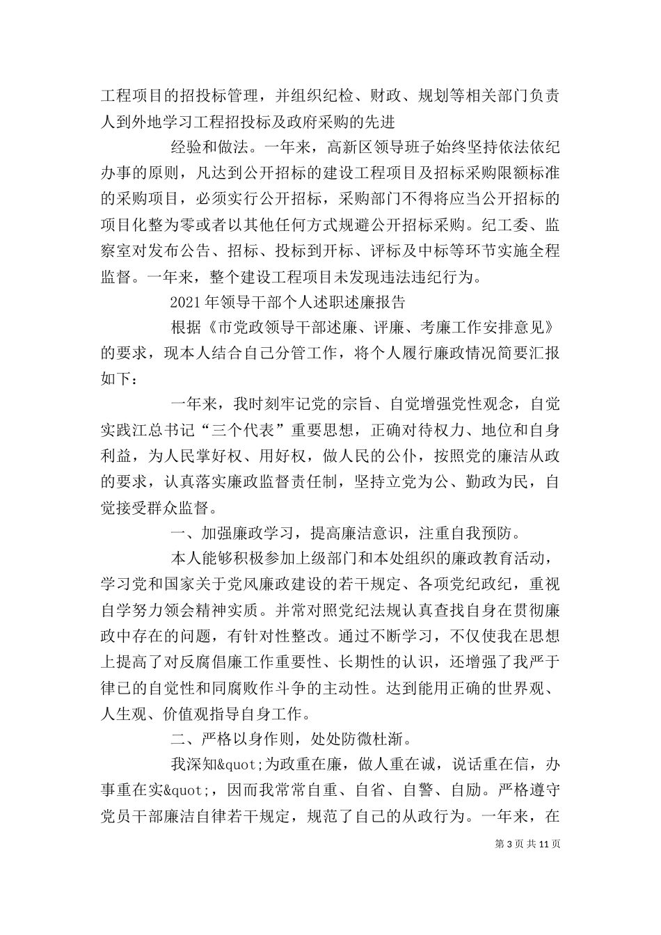 篇一：2021年班子述职述廉报告（一）_第3页