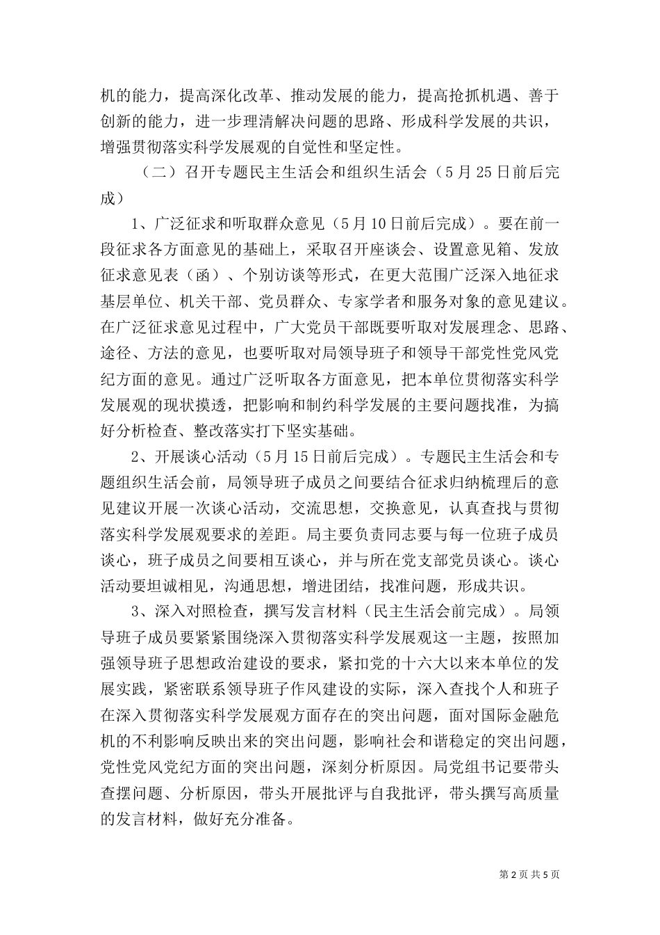 民政局学习实践活动分析检查阶段工作安排_第2页