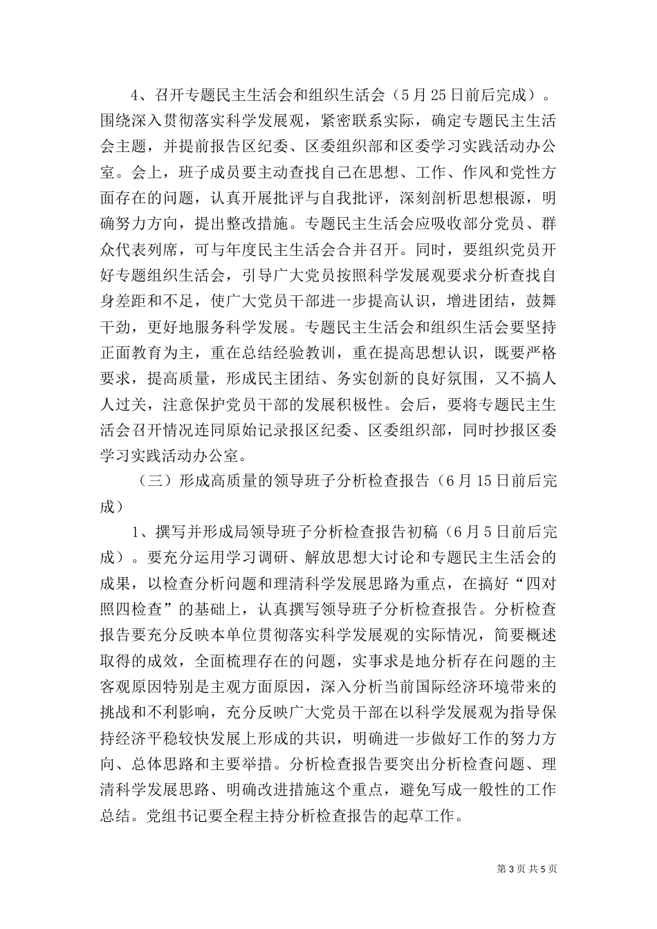 民政局学习实践活动分析检查阶段工作安排_第3页