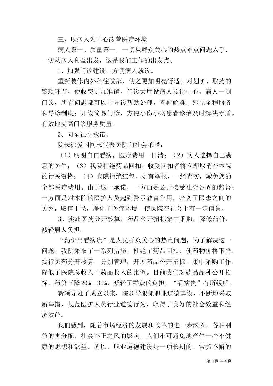 医院医德医风建设工作汇报（五）_第3页