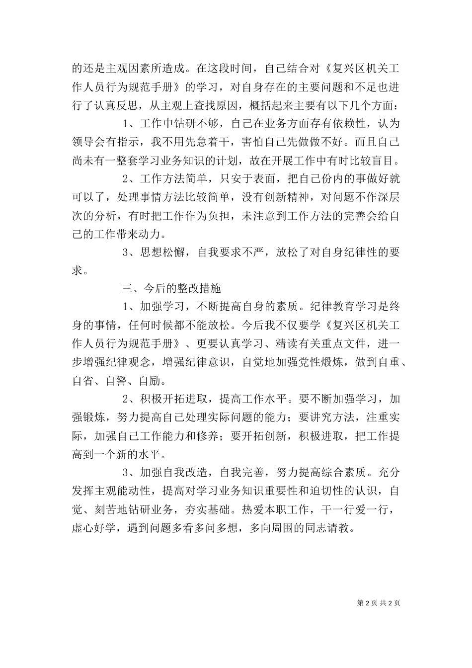 纪律作风整顿个人剖析材料（二）0_第2页