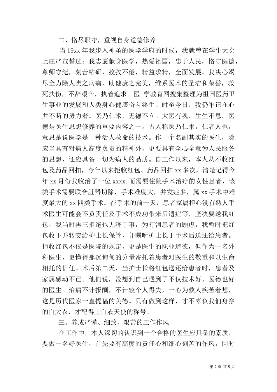 医院外科医生述职报告（一）_第2页