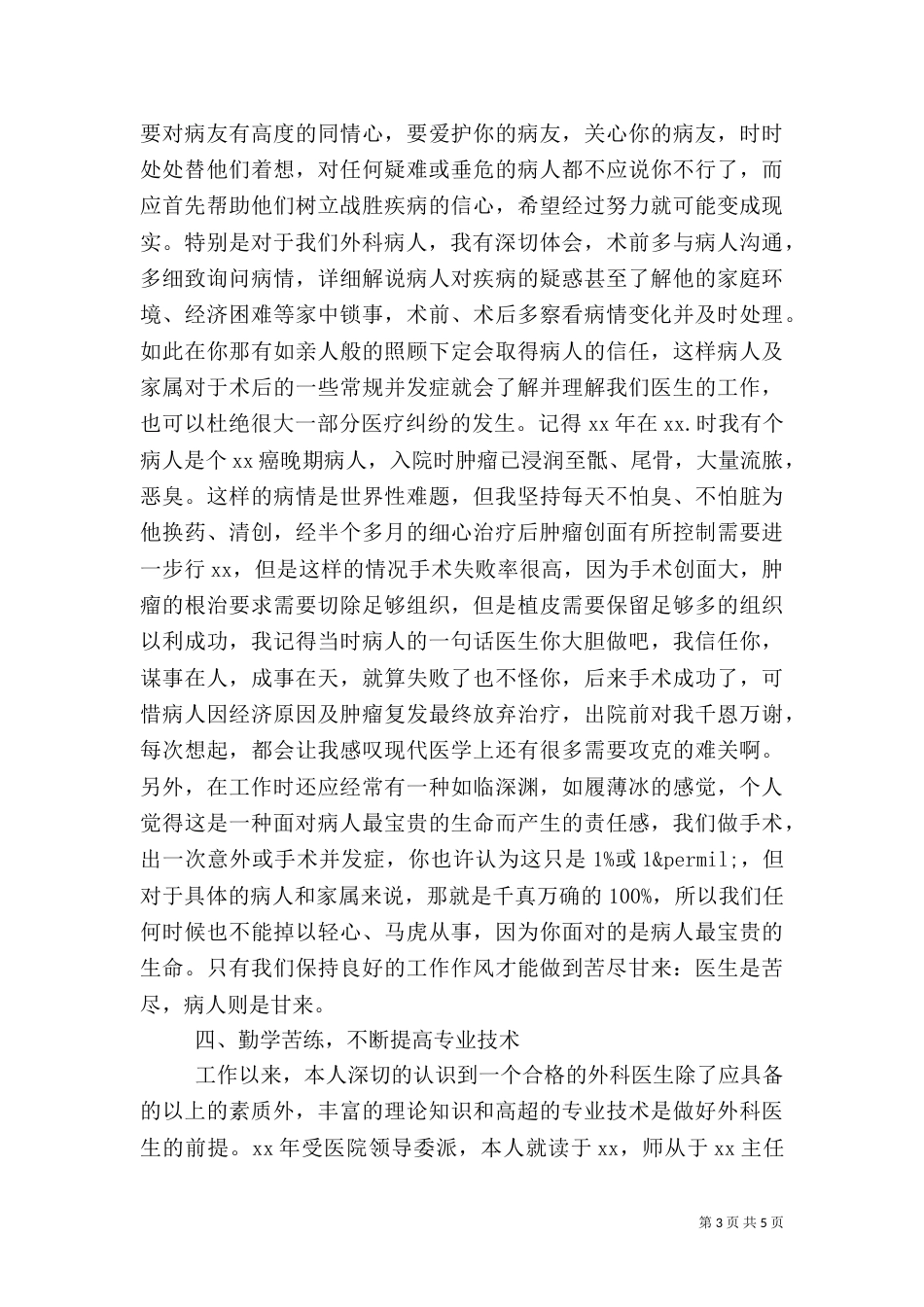 医院外科医生述职报告（一）_第3页