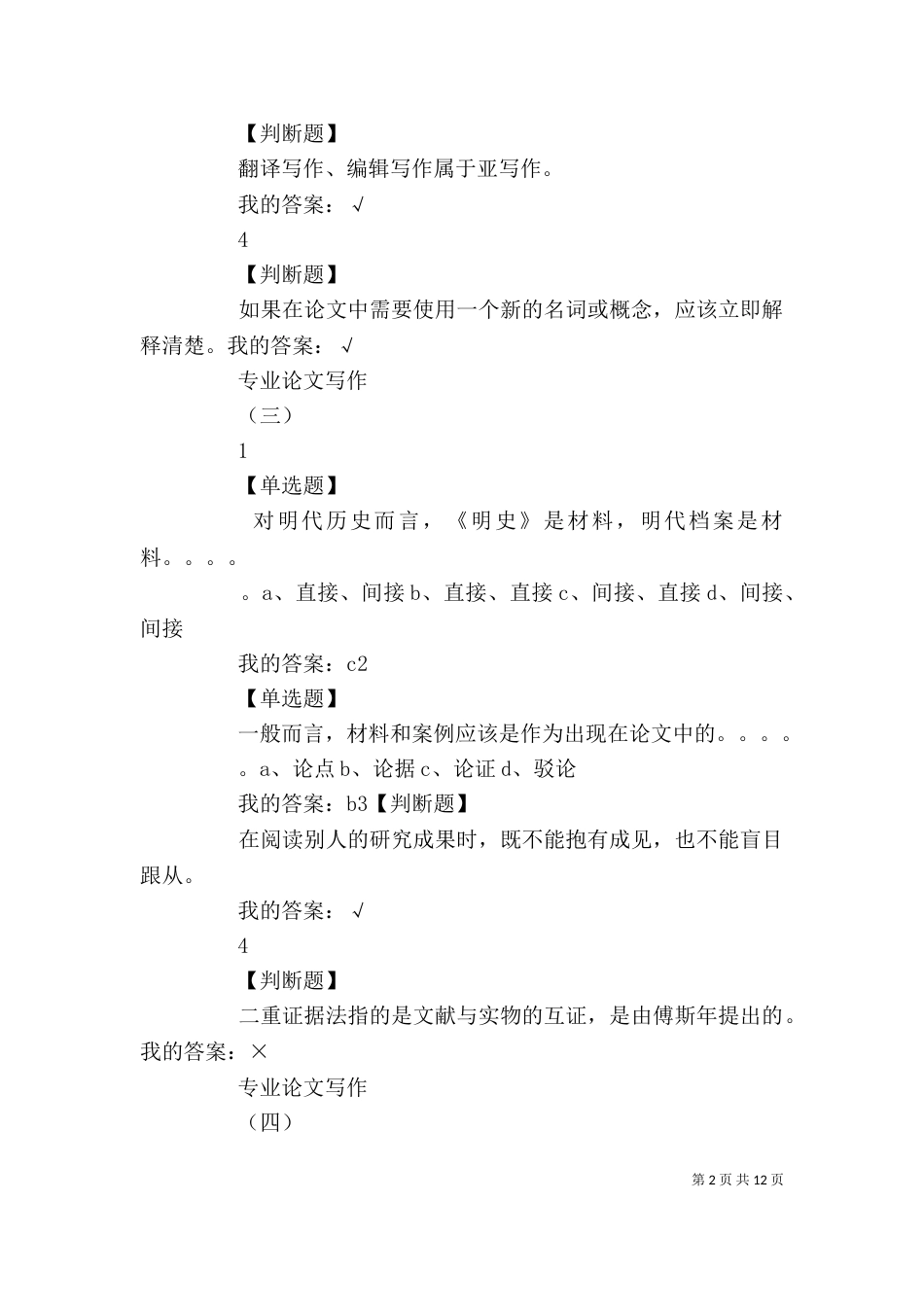 尔雅通识课1500字感想（三）_第2页