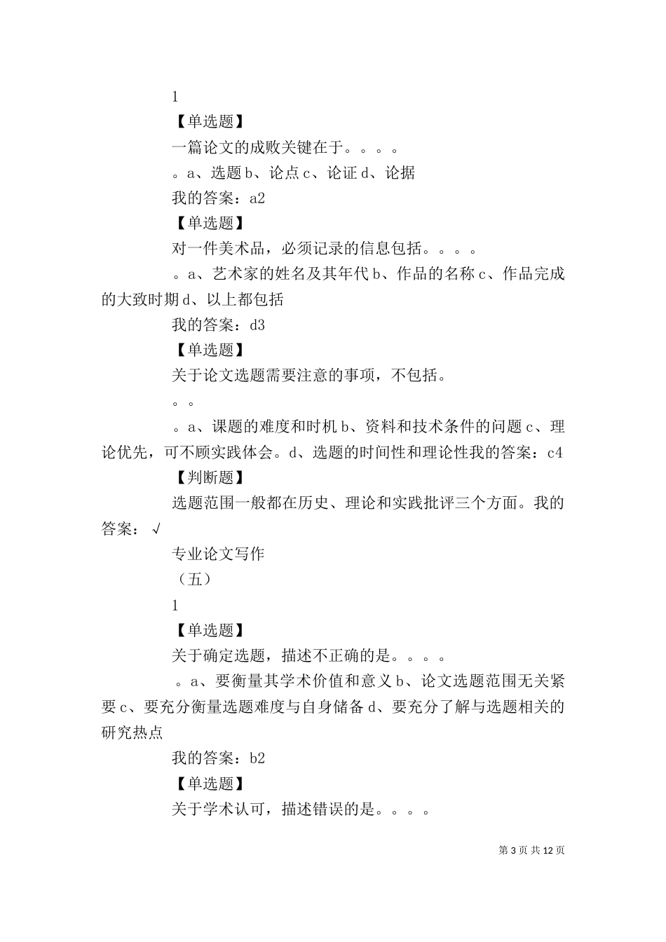 尔雅通识课1500字感想（三）_第3页