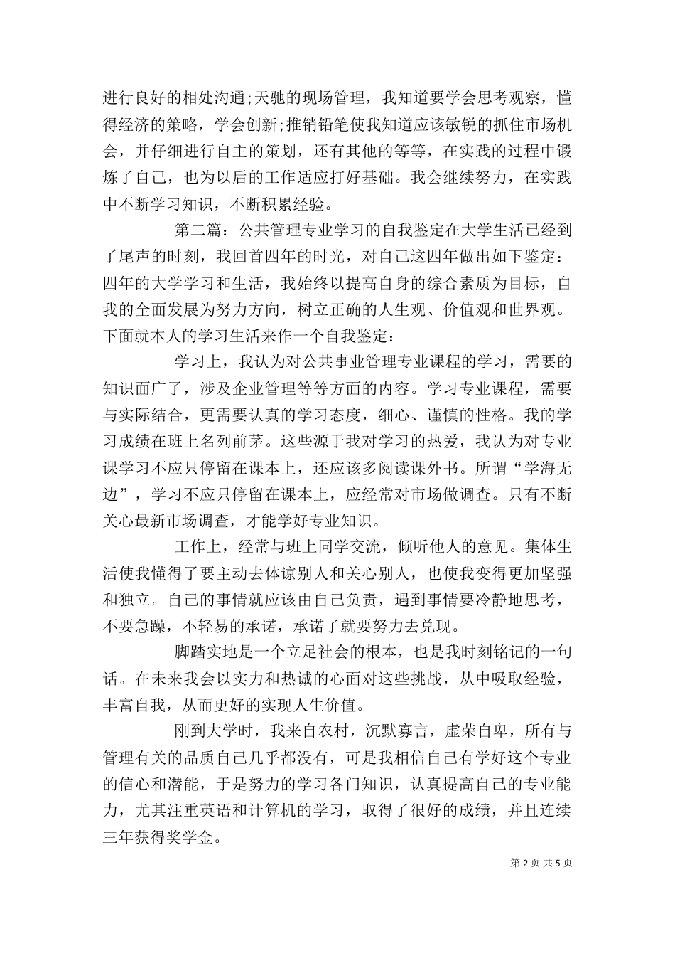 管理专业的学习自我鉴定_第2页