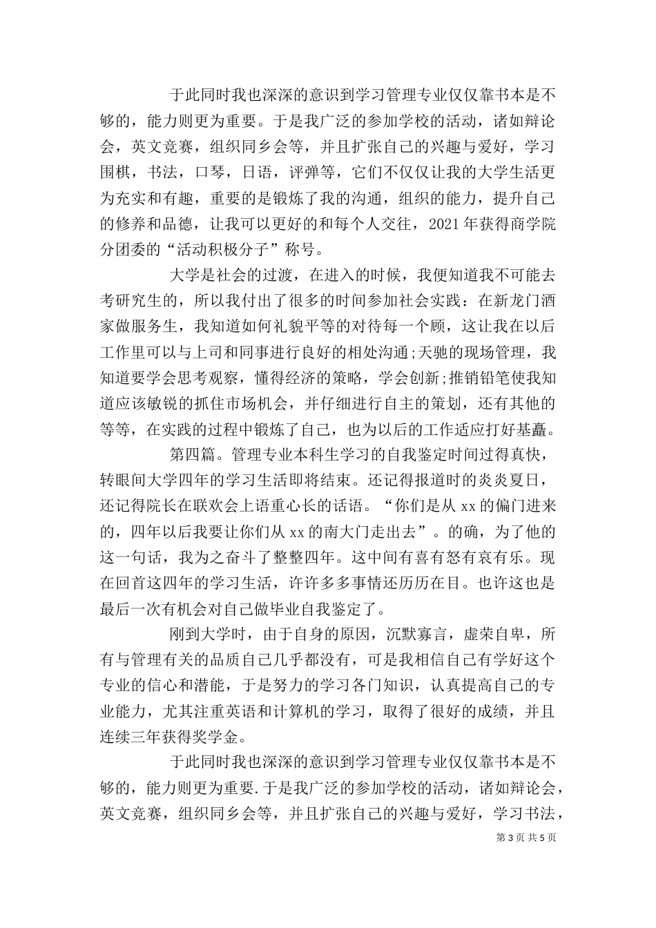 管理专业的学习自我鉴定_第3页