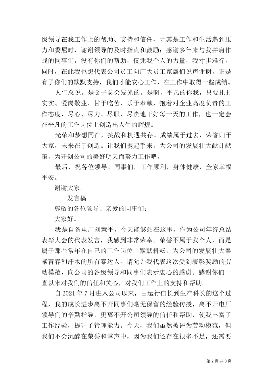 劳动模范发言稿（六）_第2页