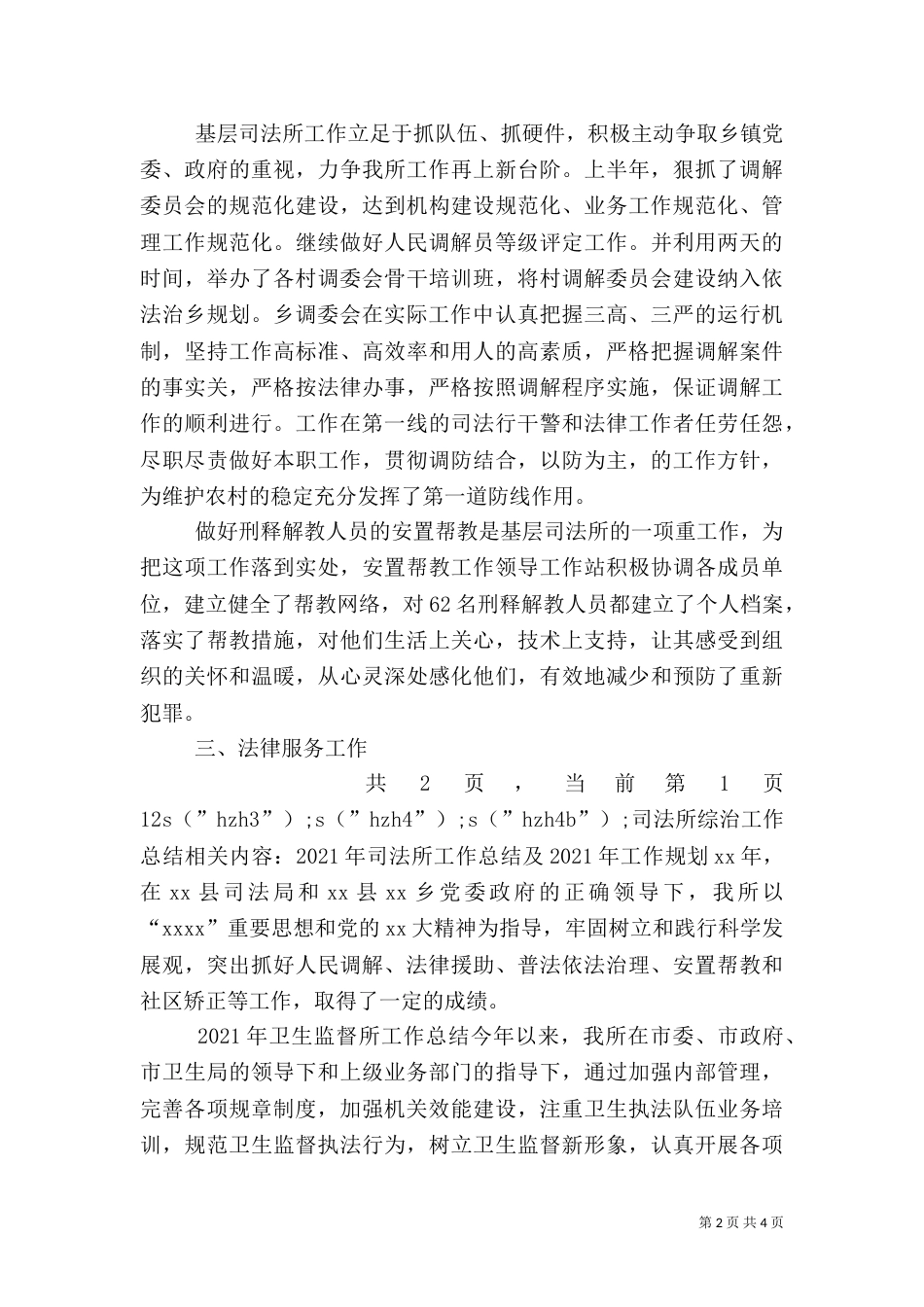 司法所综治工作总结（二）_第2页