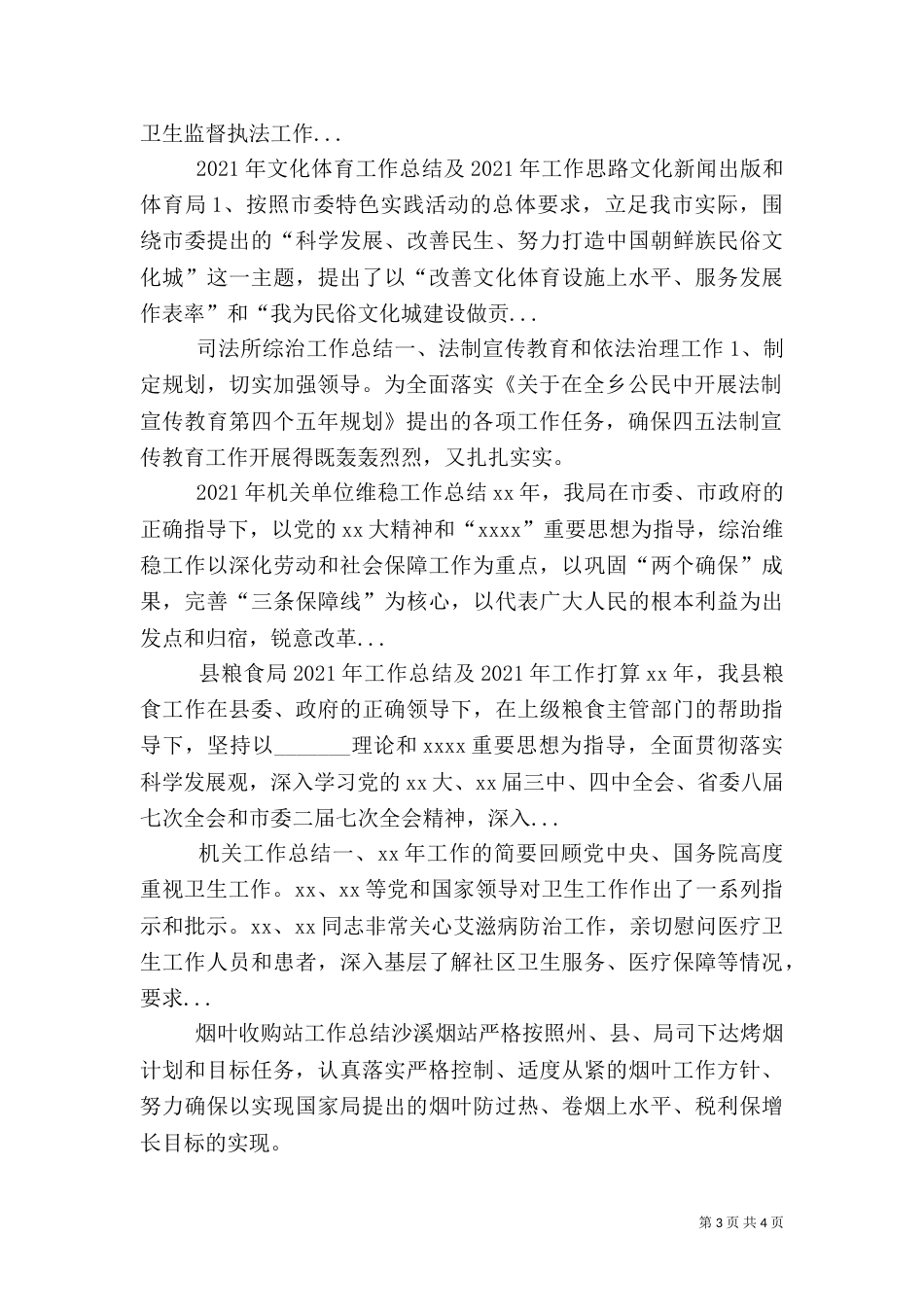 司法所综治工作总结（二）_第3页