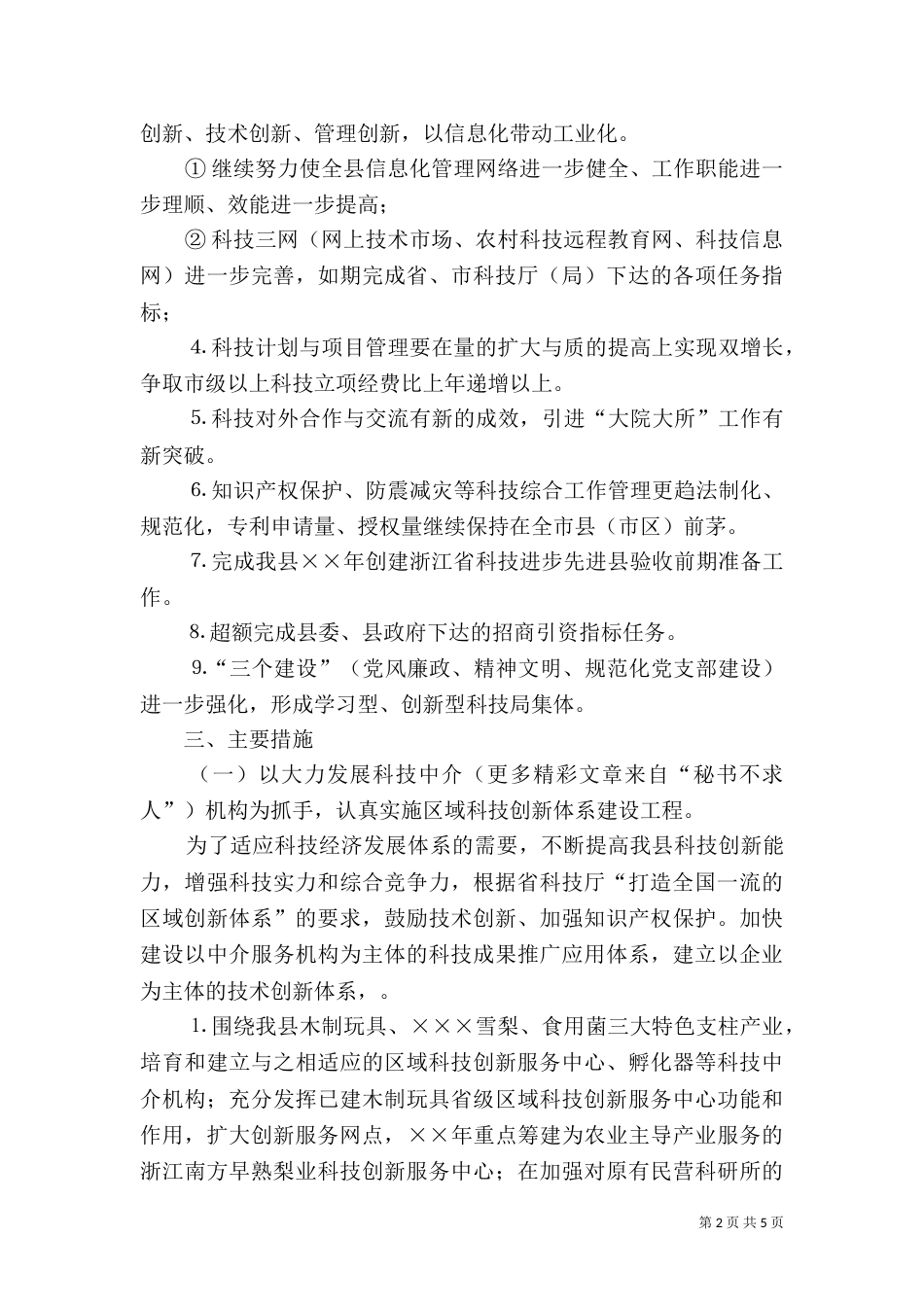 科技局××年工作计划_第2页