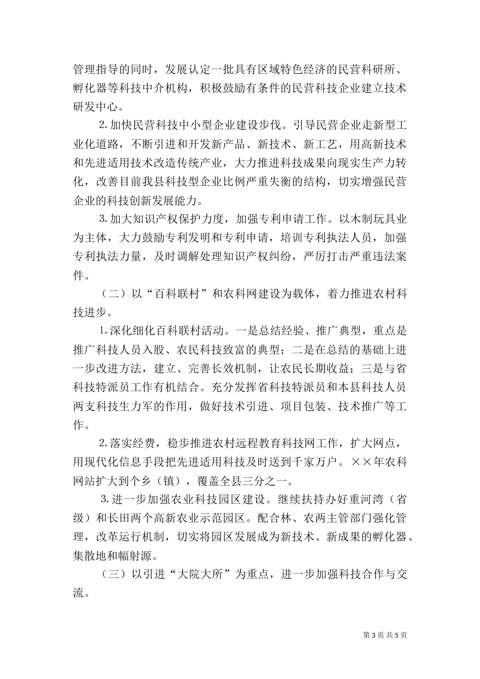 科技局××年工作计划_第3页