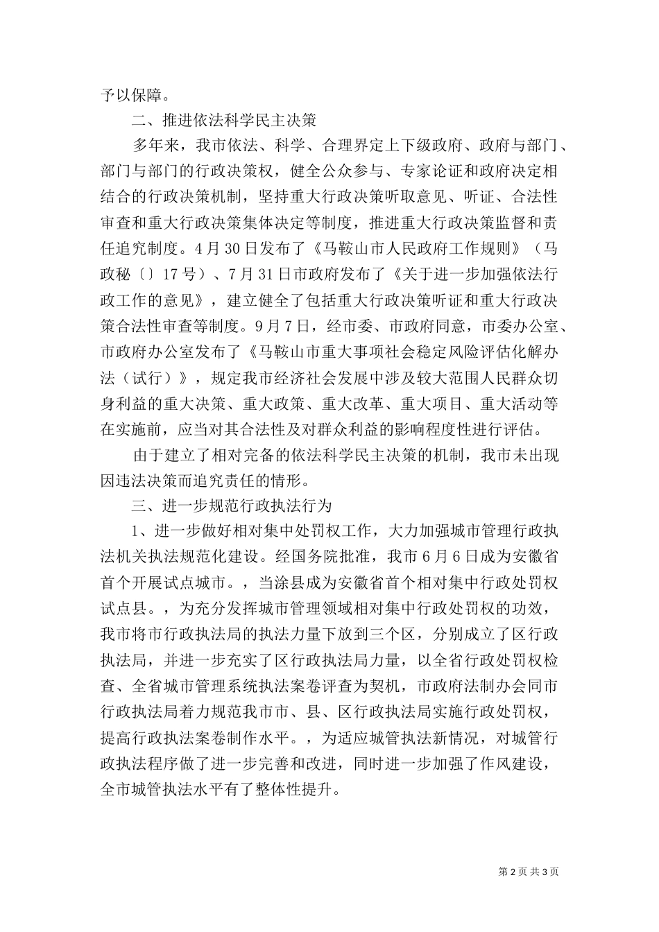 依法行政执法工作自查报告范文_第2页