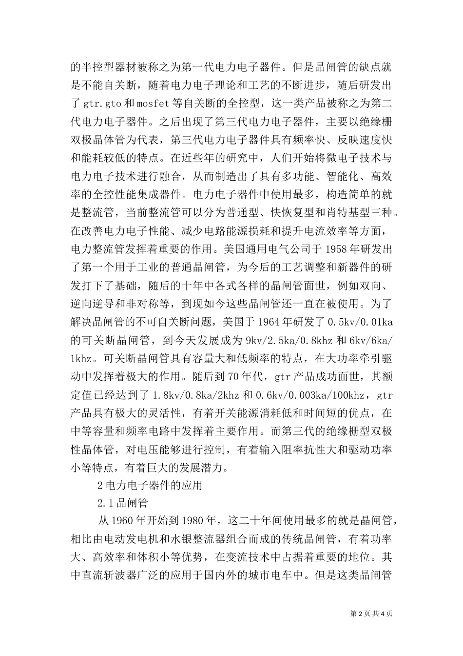 电力电子器件的发展与应用_第2页