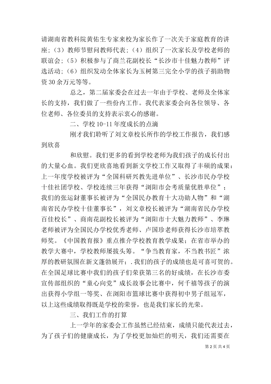 学校家委会主任发言稿（四）_第2页