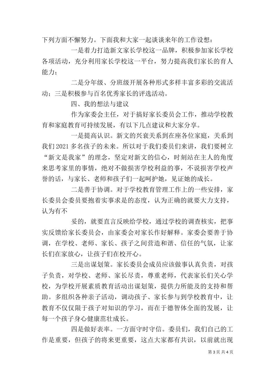 学校家委会主任发言稿（四）_第3页