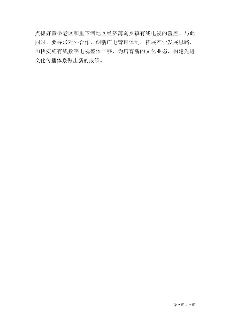 有关广电的学习心得体会（二）_第2页